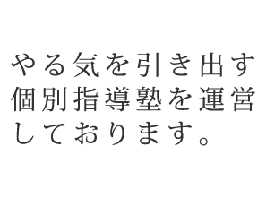 個別指導塾スタンダード